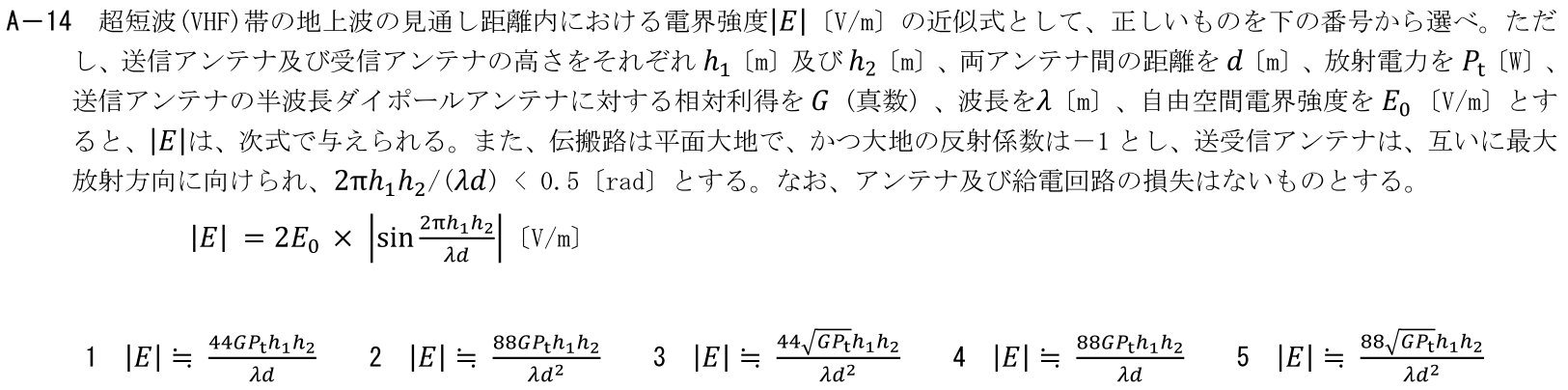 一陸技工学B令和6年01月期A14